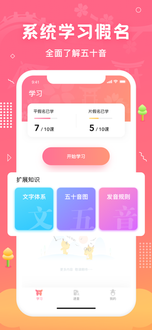 五十音图
