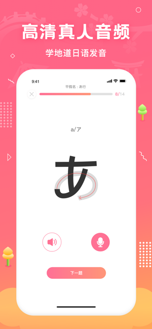 五十音图