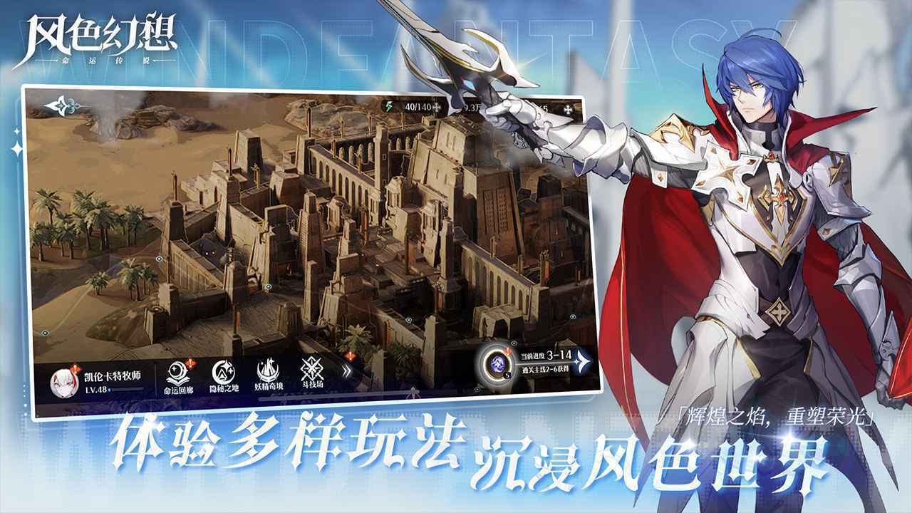 风色幻想命运传说图5