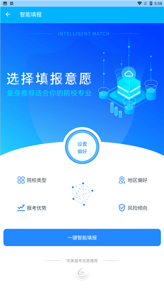 艺考志愿宝软件