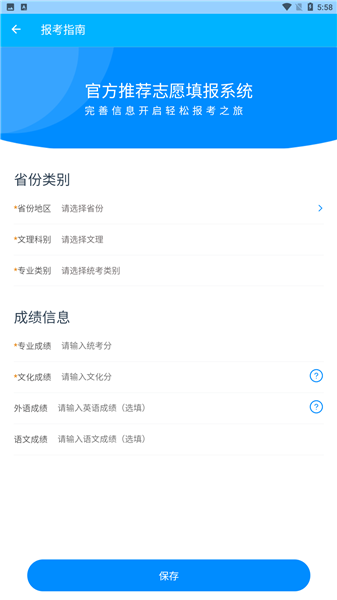 艺考志愿宝软件
