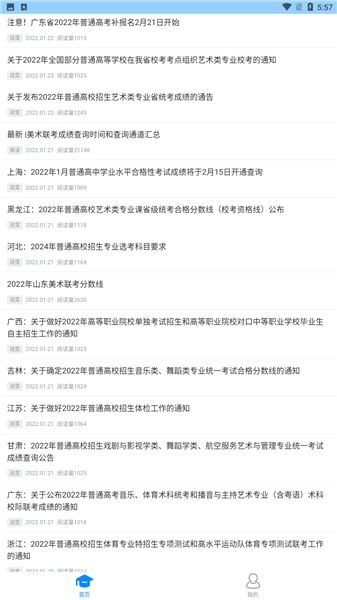 艺考志愿宝软件