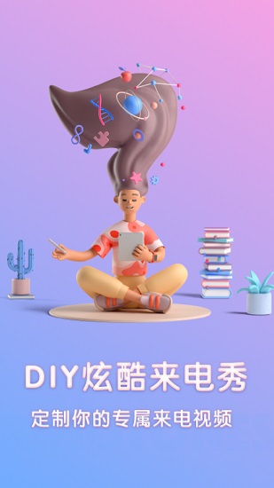 来电秀app