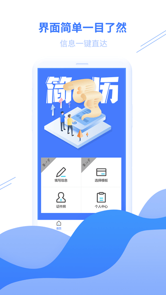 个人简历模板图1