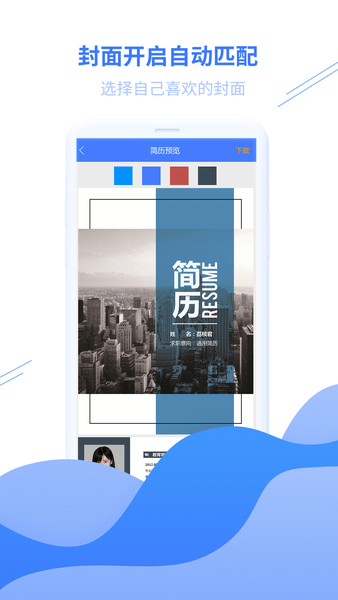 个人简历模板图2