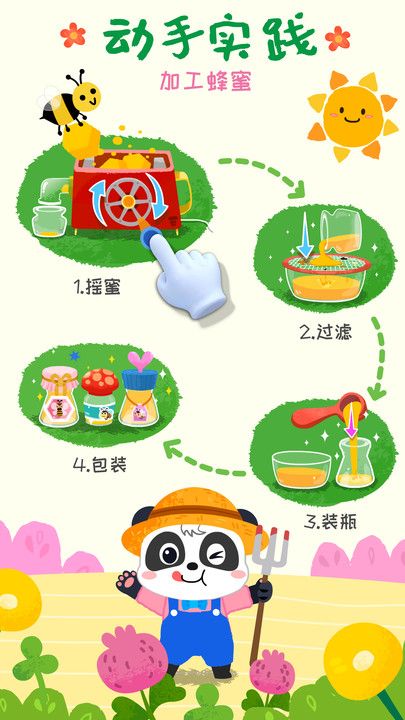 宝宝小牧场app图3