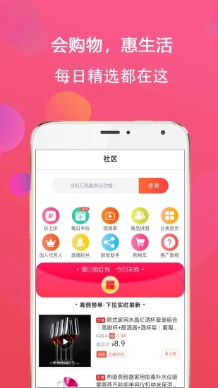 逛生活app图4