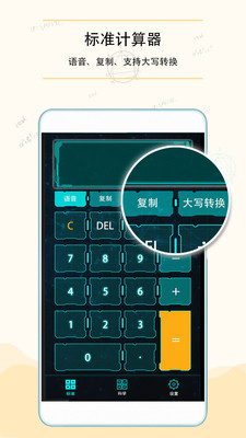 豆豆计算器app图3