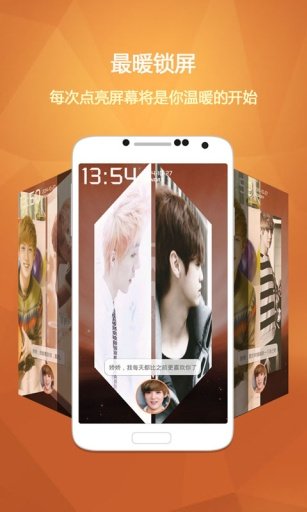 超级偶像锁屏图2