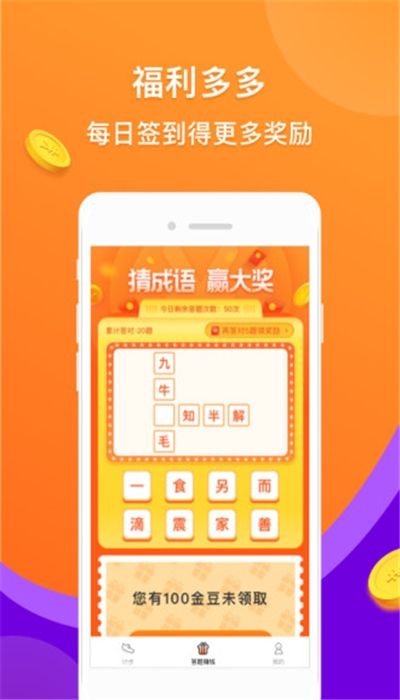 趣猜成语