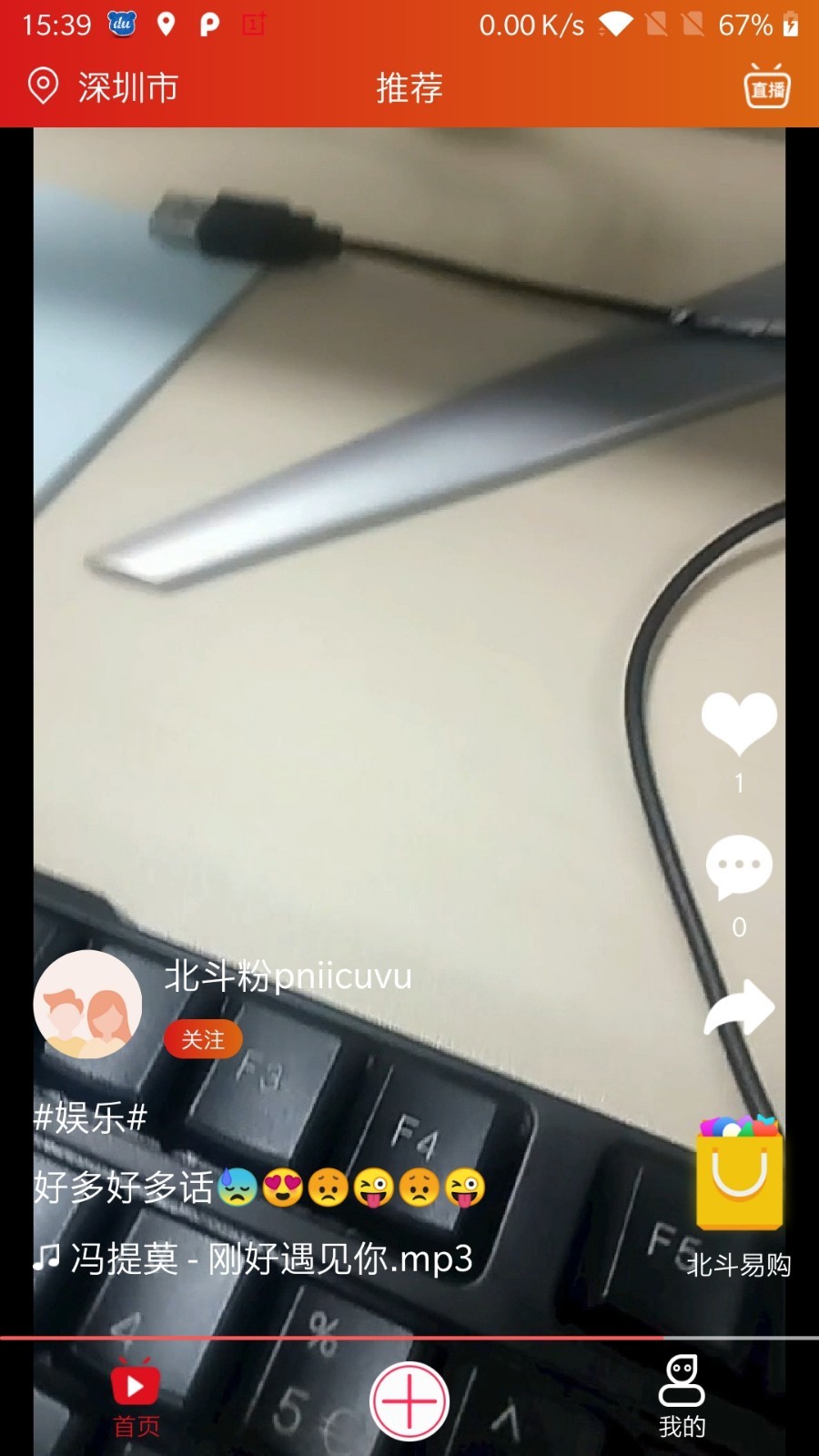 星际短视频图1