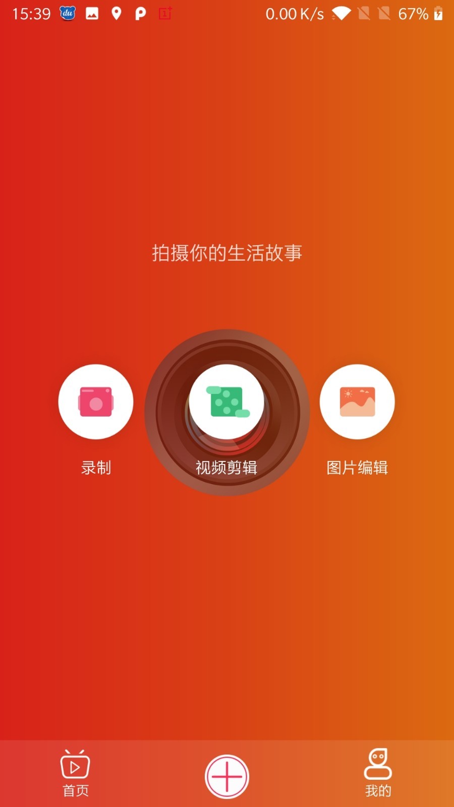 星际短视频图2