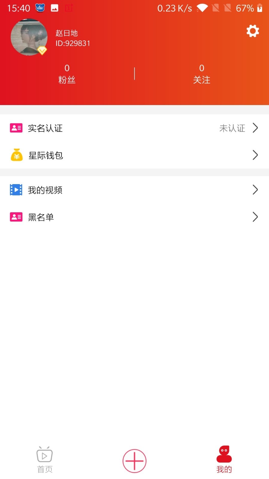 星际短视频图3