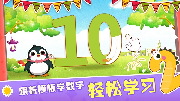 儿童数字乐园app