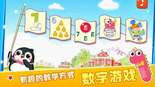 儿童数字乐园app