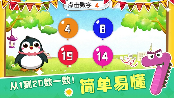 儿童数字乐园app图4
