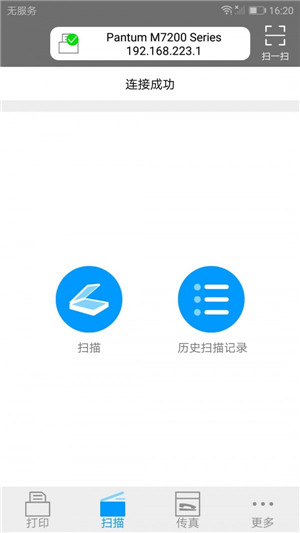 奔图打印app