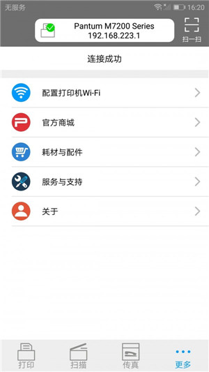 奔图打印app