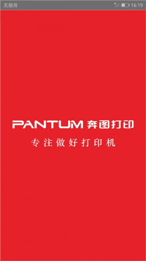 奔图打印app图4