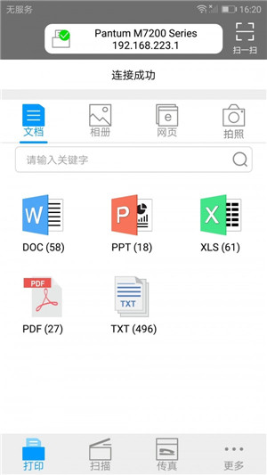 奔图打印app图5