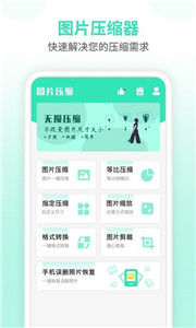 压缩图片大师