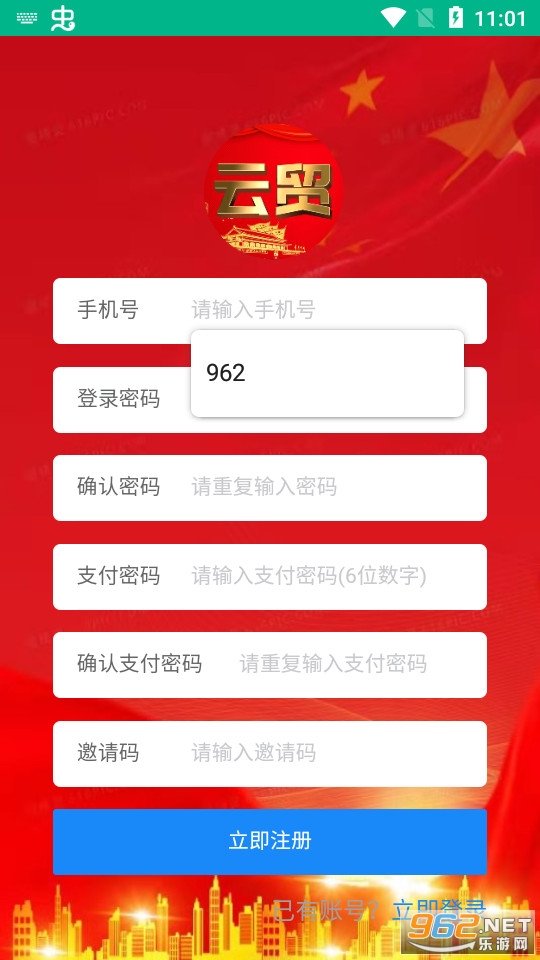 云贸数字app下载图1