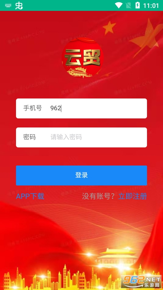 云贸数字app下载图2