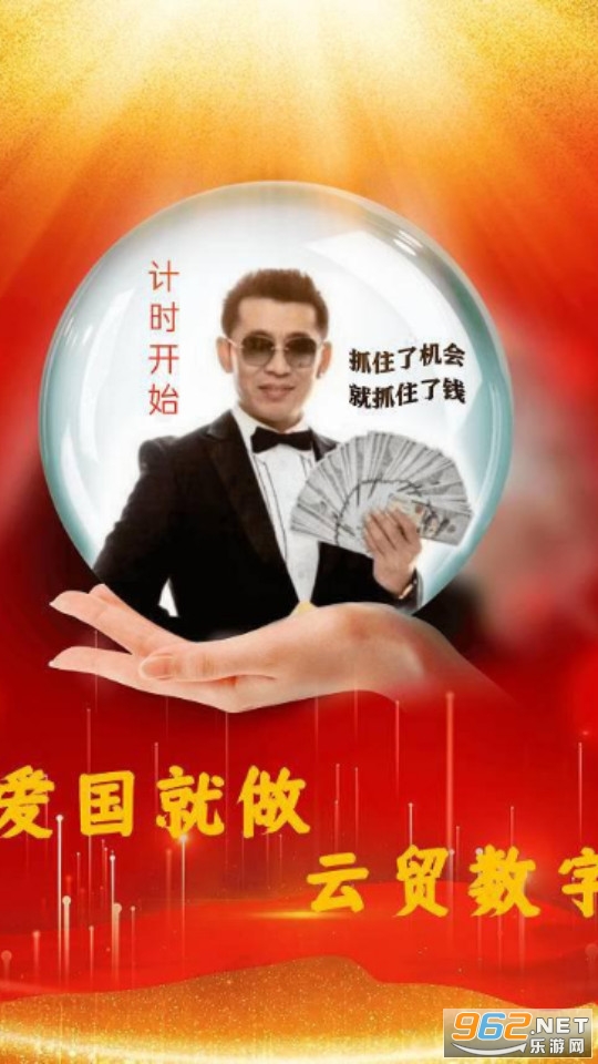 云贸数字app下载图3