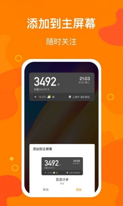 豆豆计步官方版