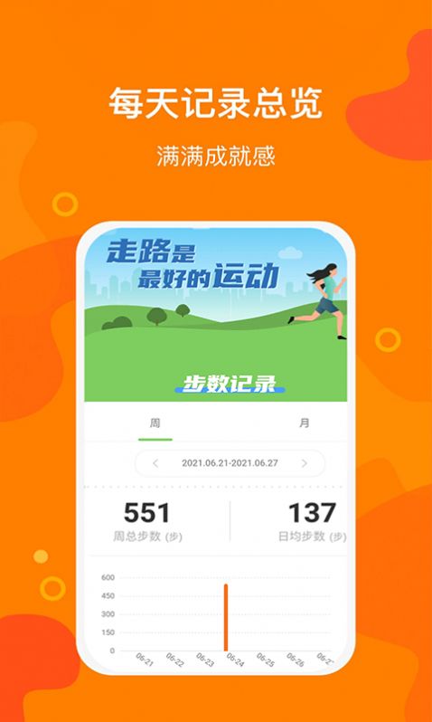 豆豆计步官方版