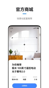 极米app