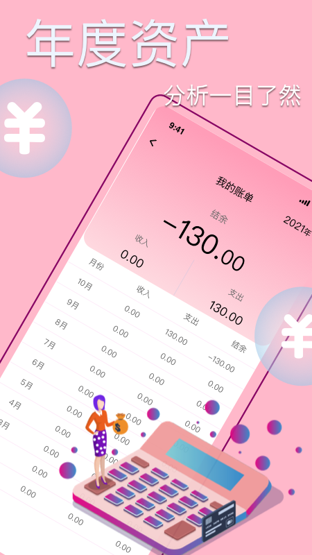 情侣记账app安卓版