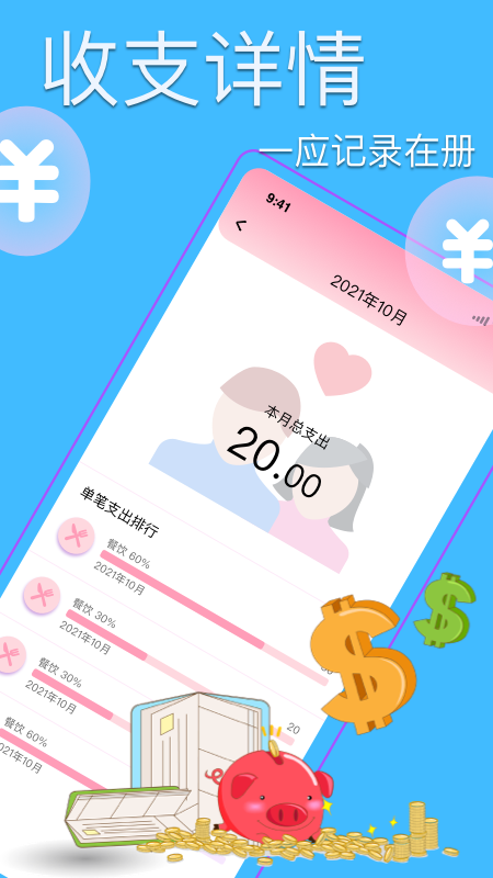 情侣记账app安卓版