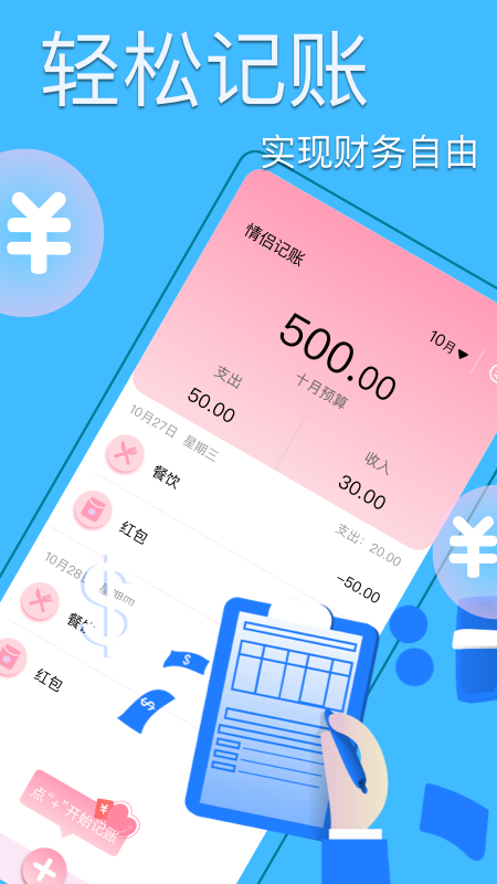 情侣记账app安卓版