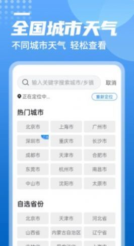 青春中华天气app