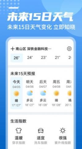 青春中华天气app