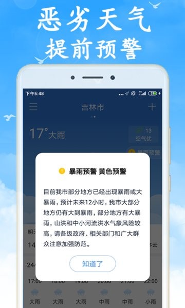 天气非常准app