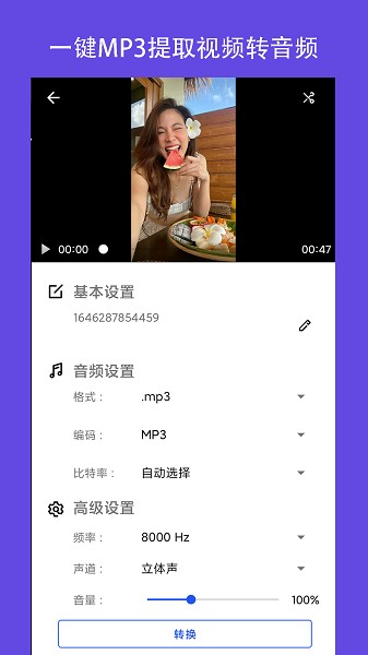 MP3转换器铃声制作