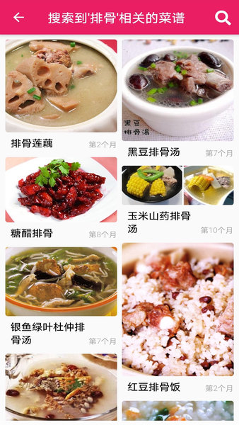 孕期营养食谱app第2张截图