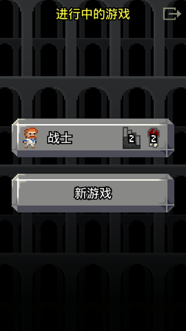 破碎的像素地下城ShatteredPixelDungeon