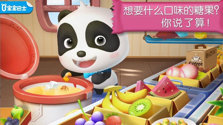 糖果工厂图4