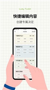 小决定幸运选择器图4