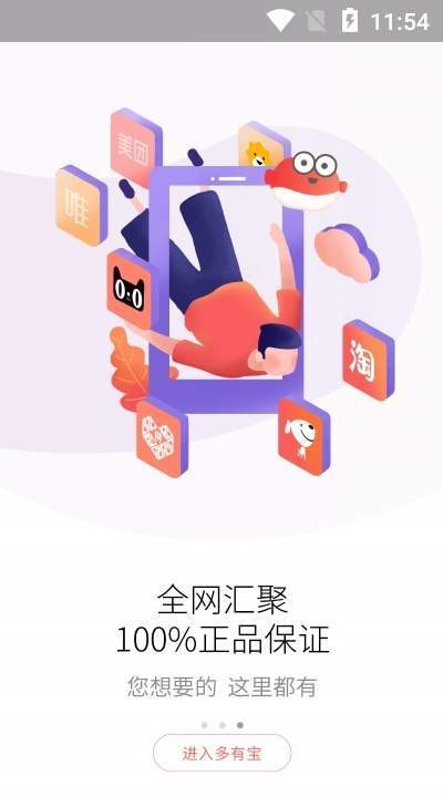 多有宝安卓版软件下载图3