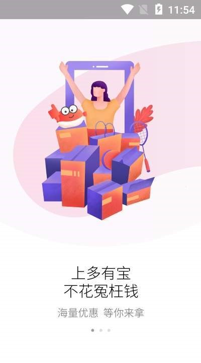 多有宝安卓版软件下载图1