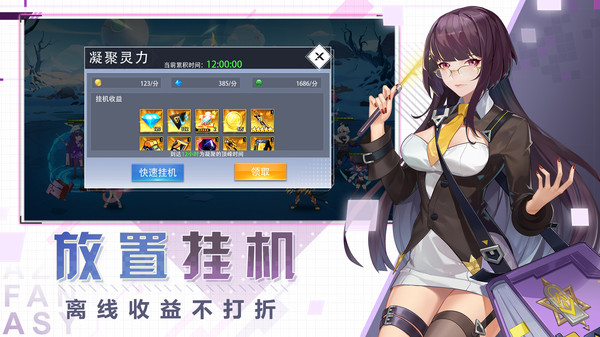 蔚蓝幻想重连1.0.1图1