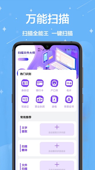 扫描宝王图1