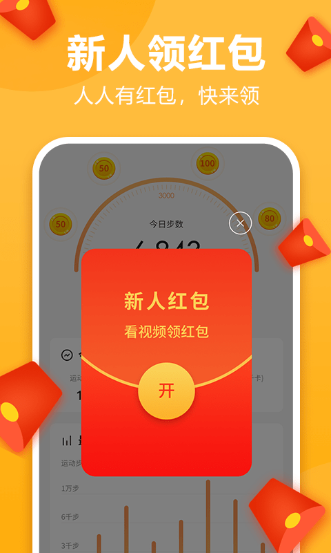 运动多多APP最新版图2