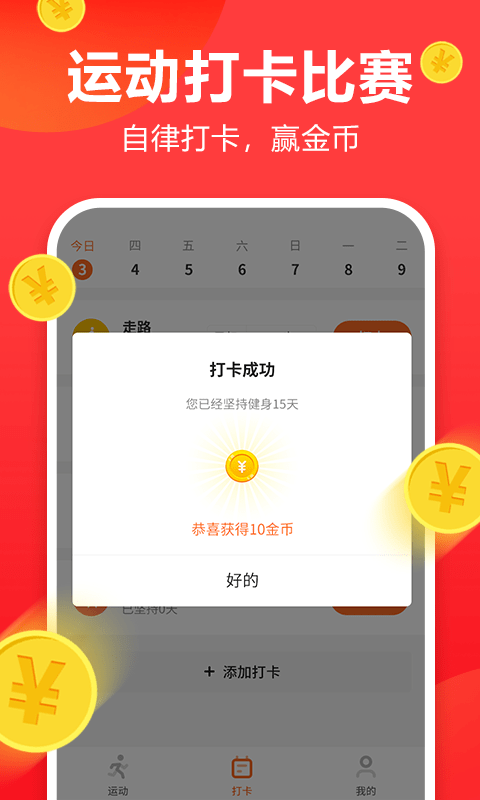 运动多多APP最新版图3