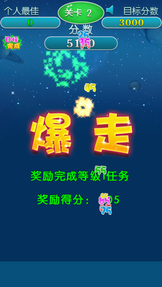 爆走星星图3