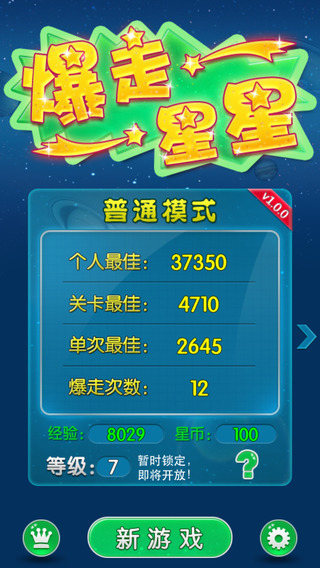 爆走星星图1